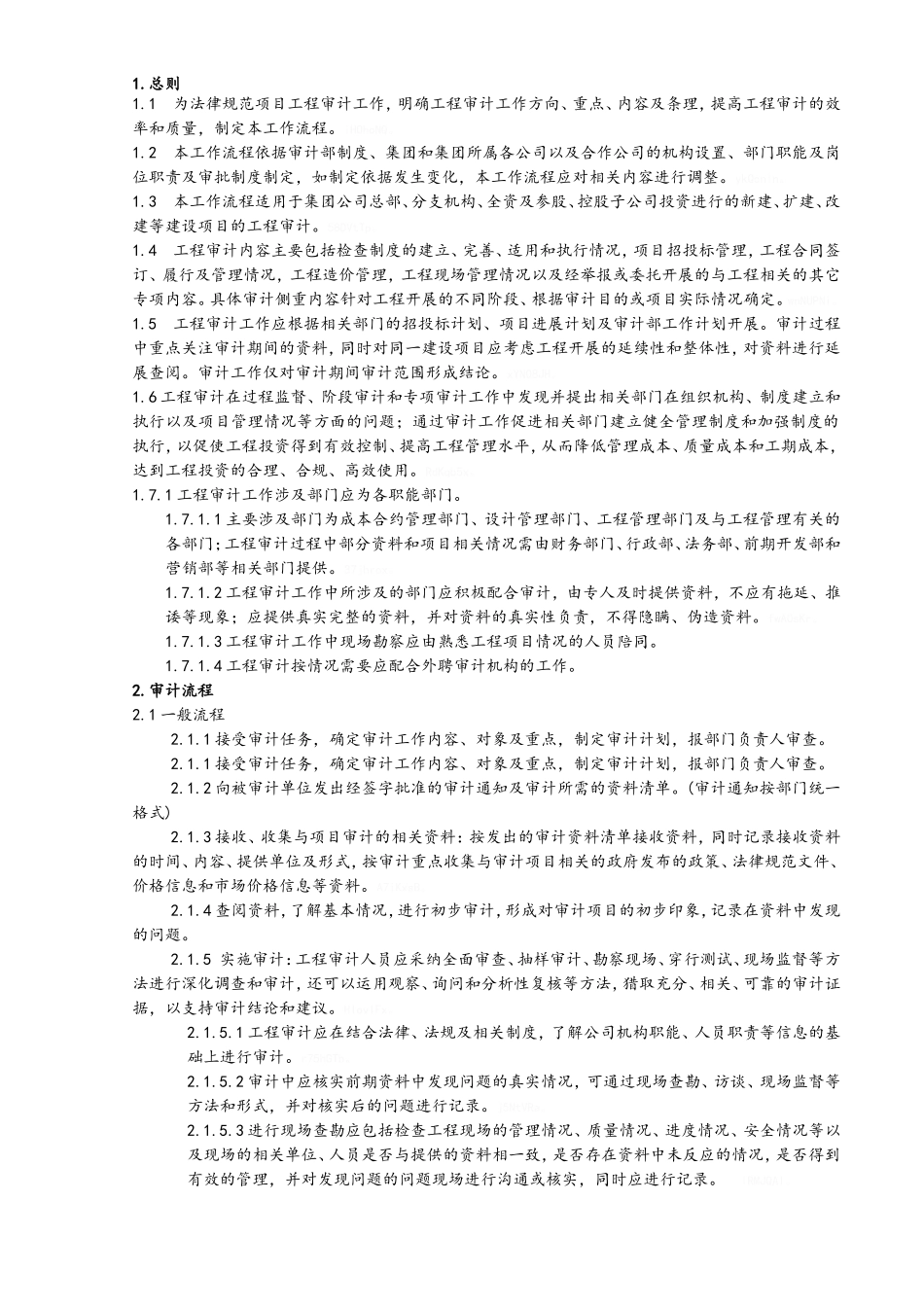 工程审计工作流程图_第2页