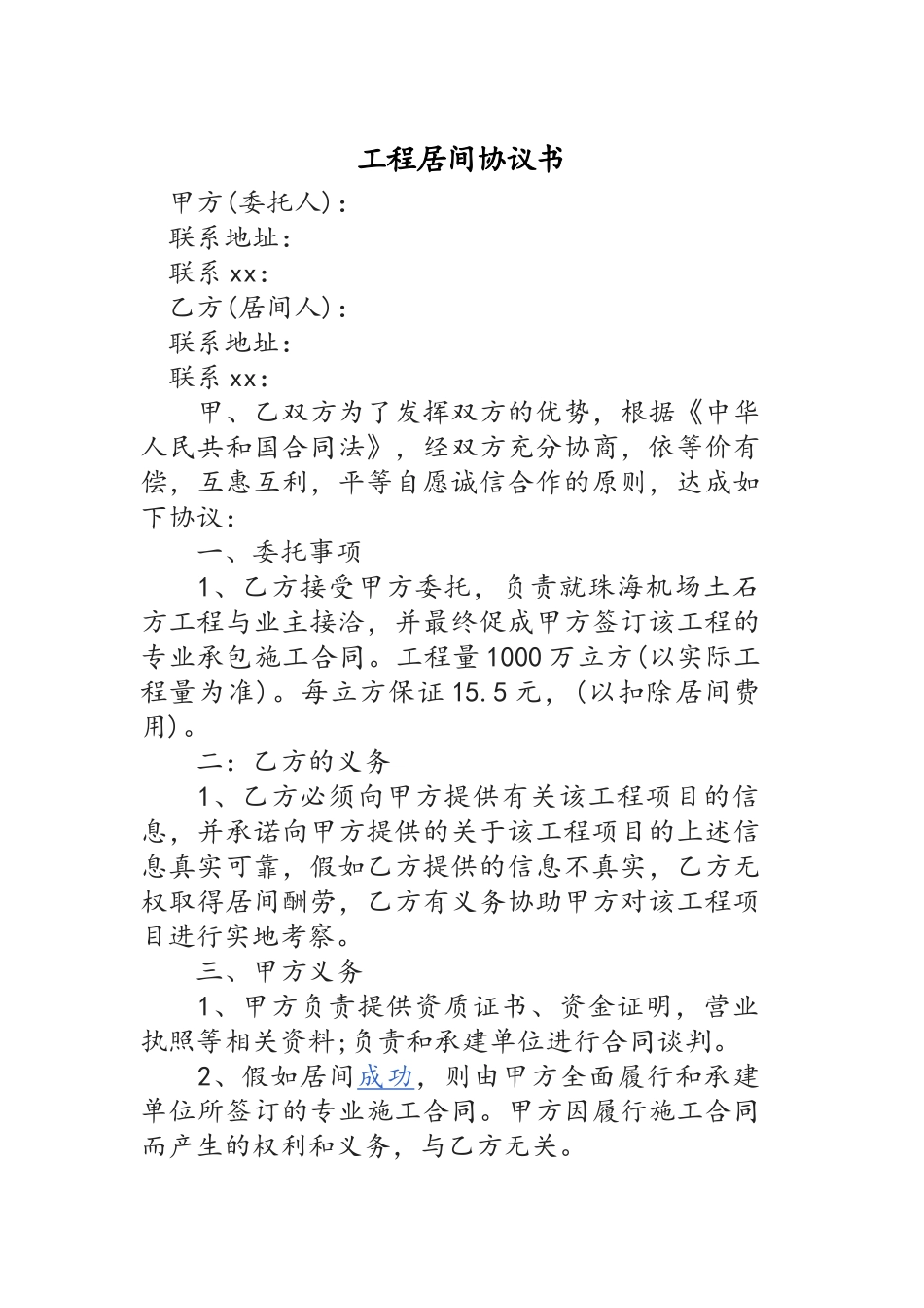 工程居间协议书_第1页