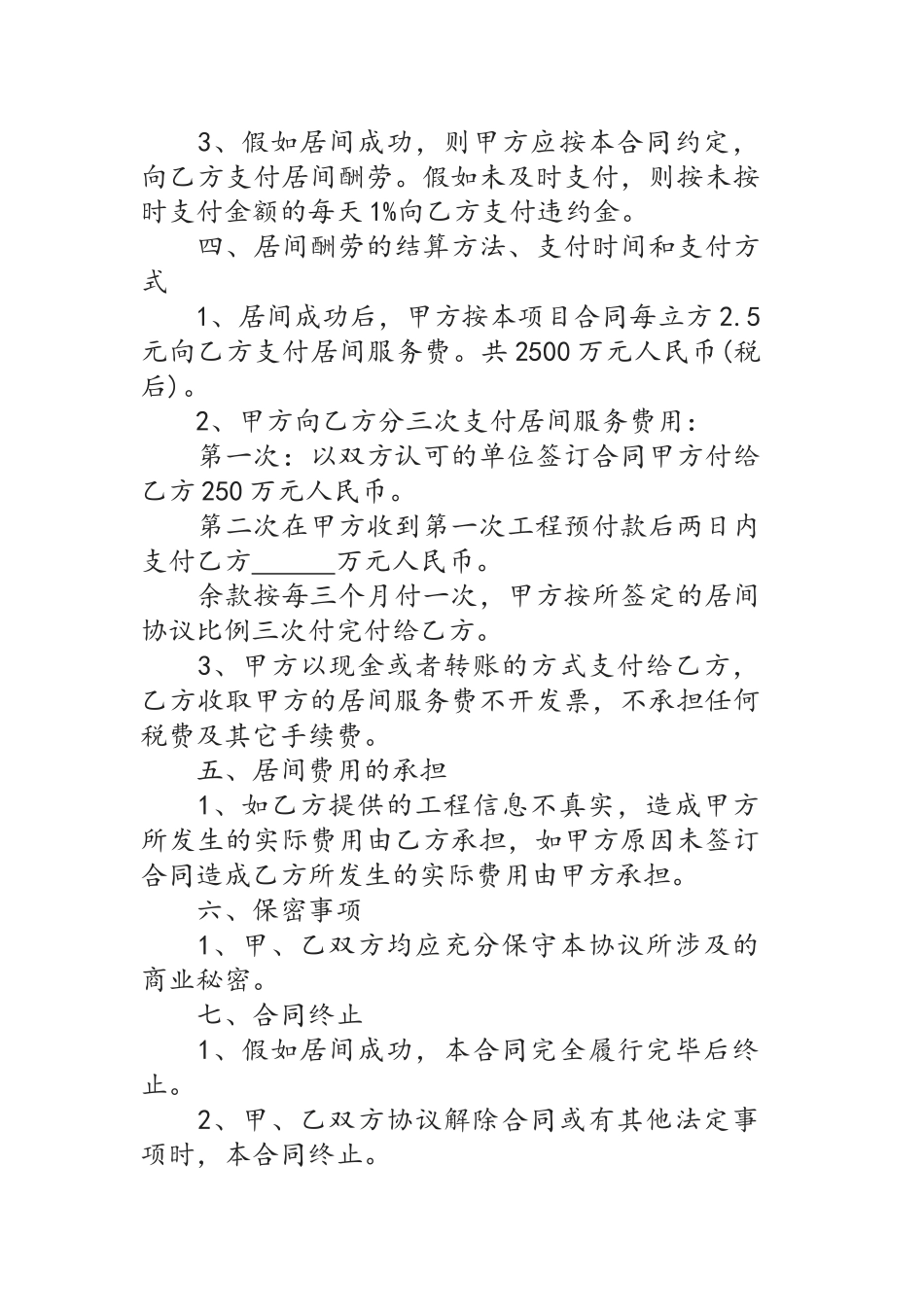 工程居间协议书_第2页