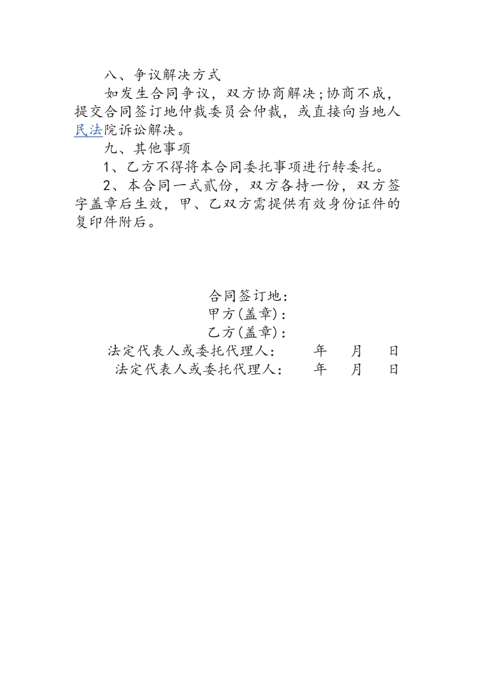 工程居间协议书_第3页