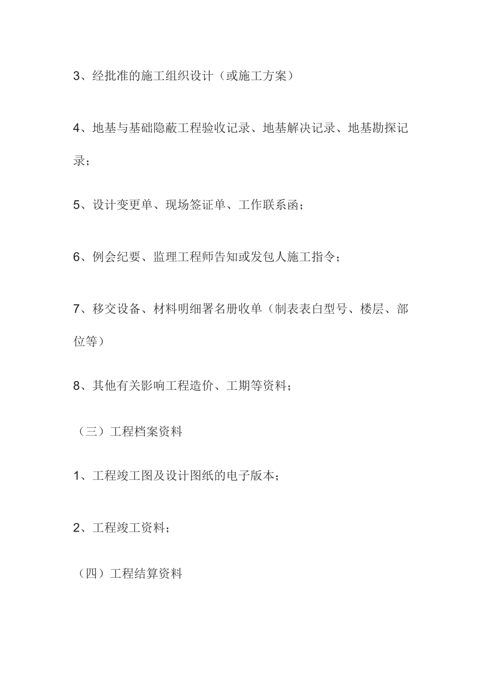 工程审计需提供的资料清单_第2页
