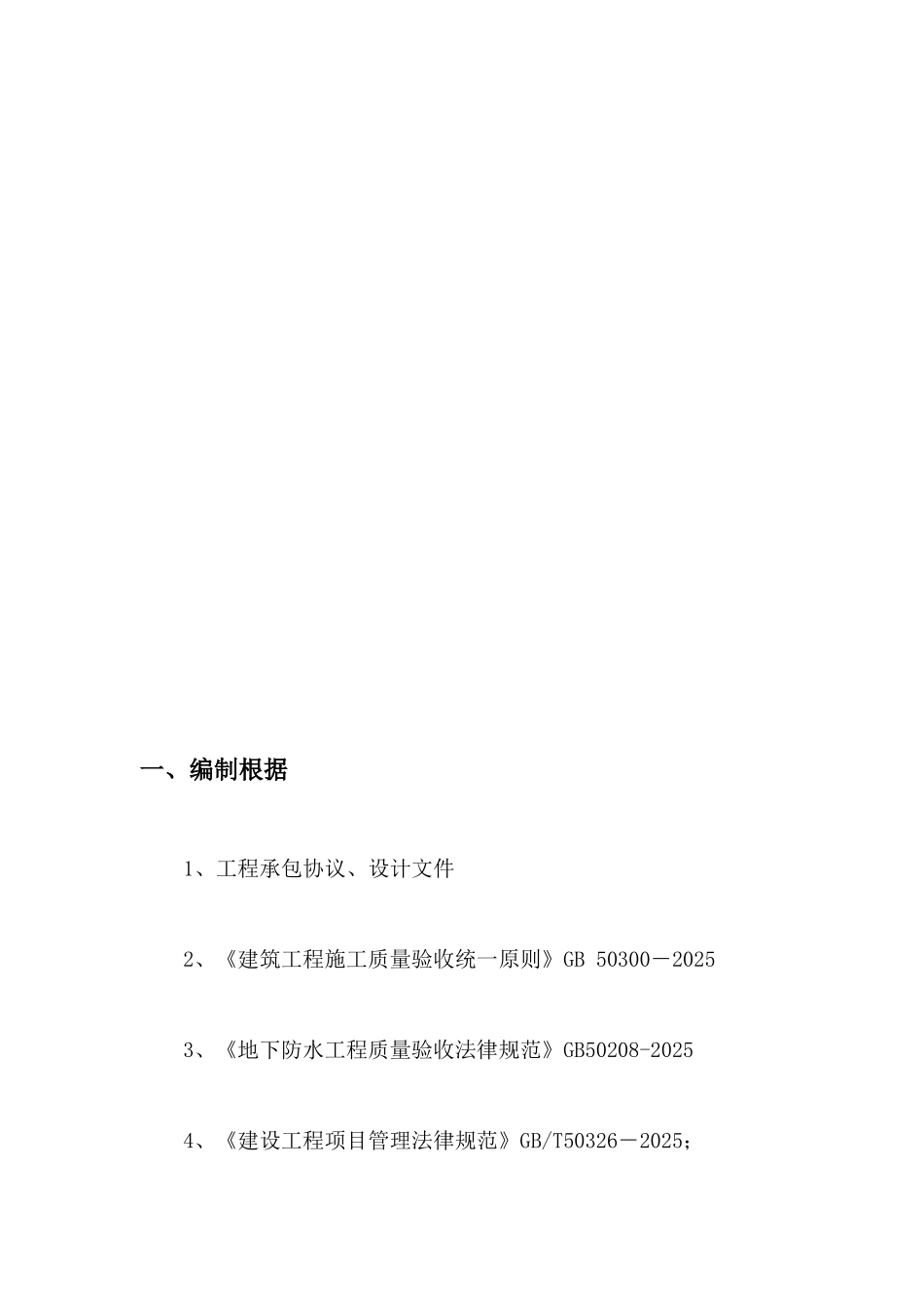 工程局有限公司质量管理策划方案_第2页