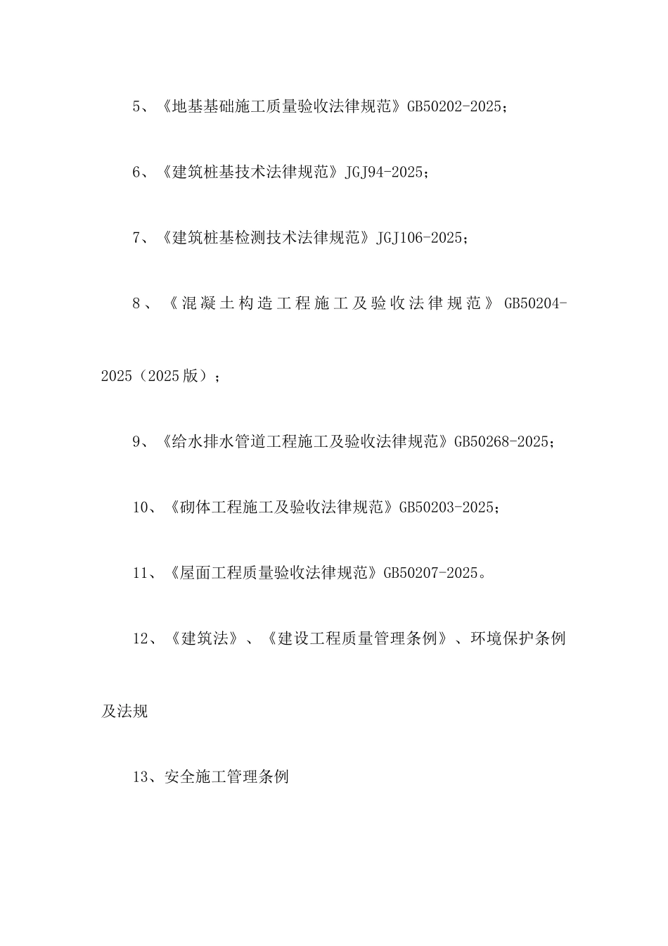 工程局有限公司质量管理策划方案_第3页