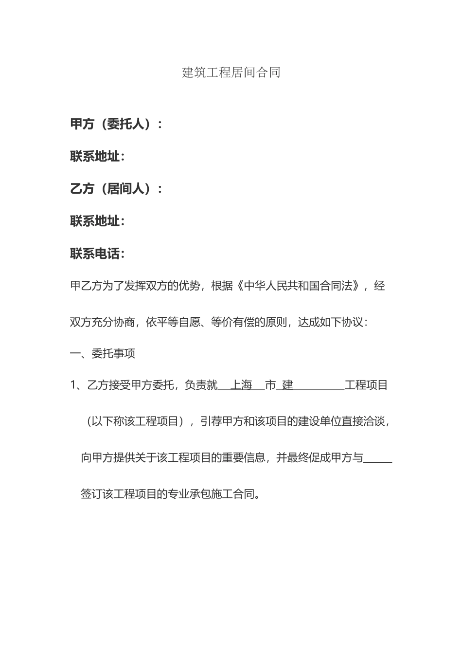 工程居间合同样本_第2页