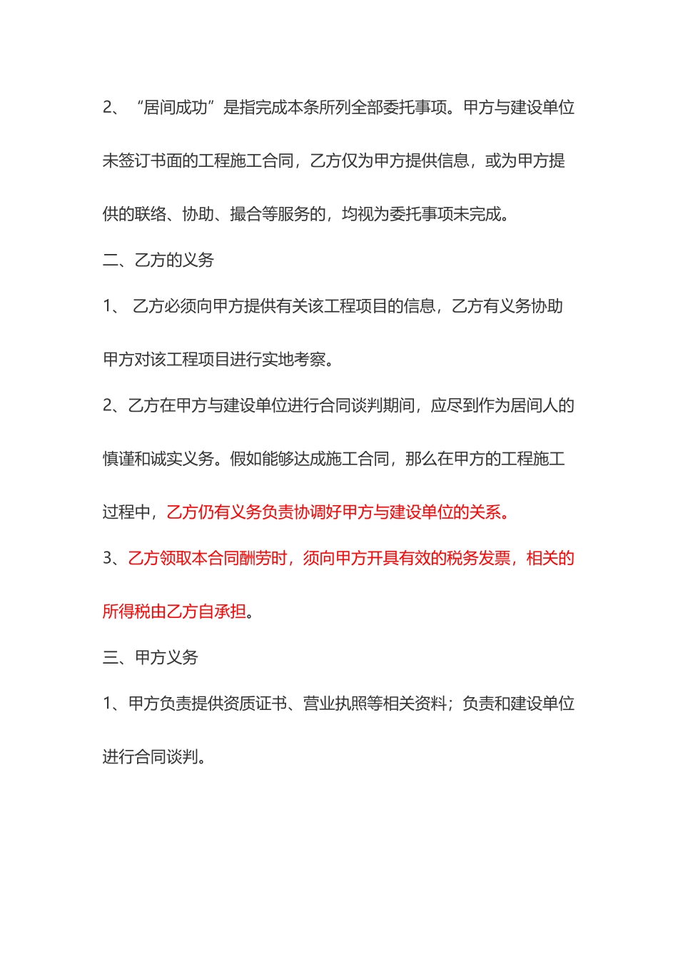 工程居间合同样本_第3页