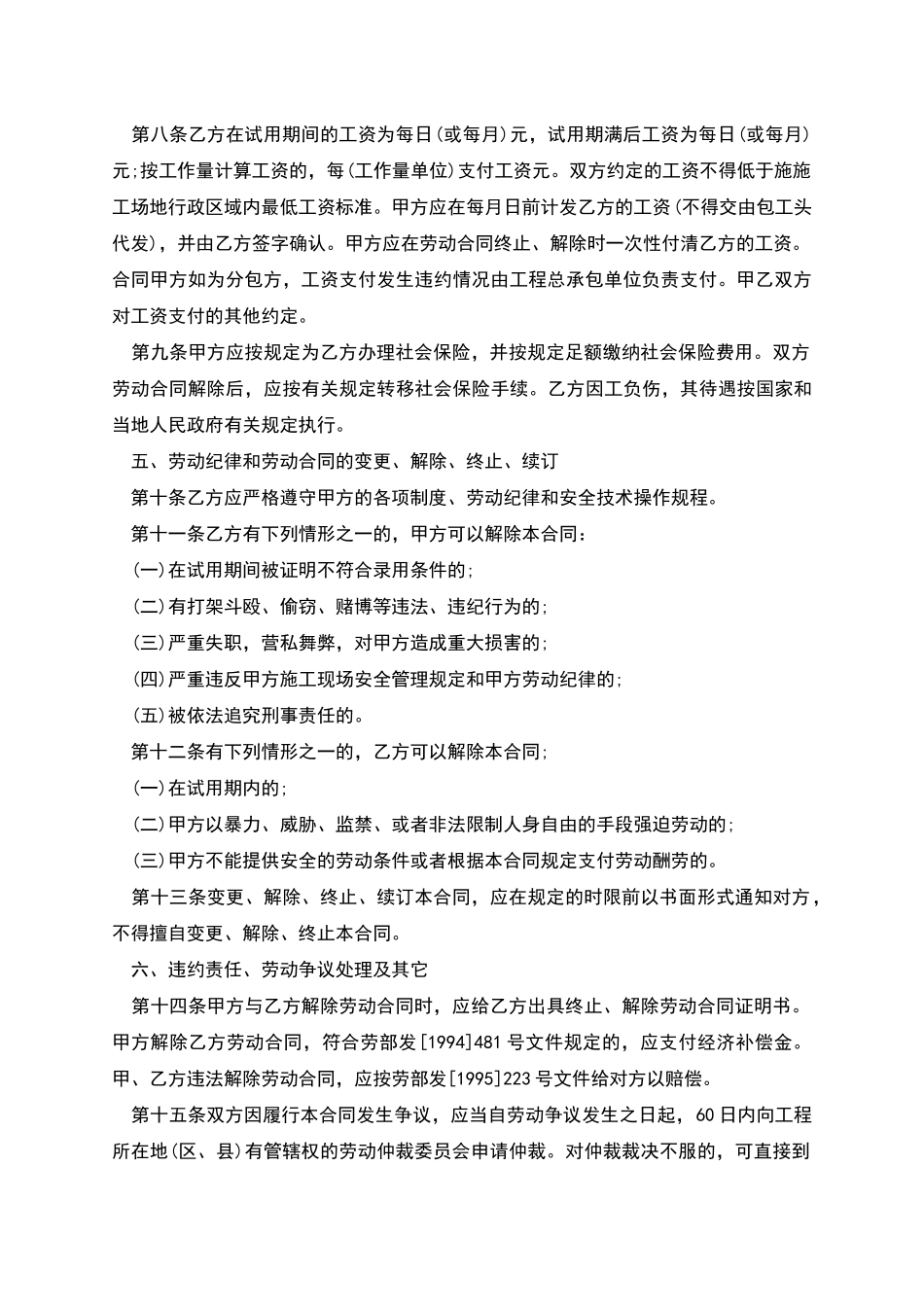 工程岗位劳动合同书_第2页