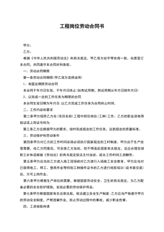 工程岗位劳动合同书