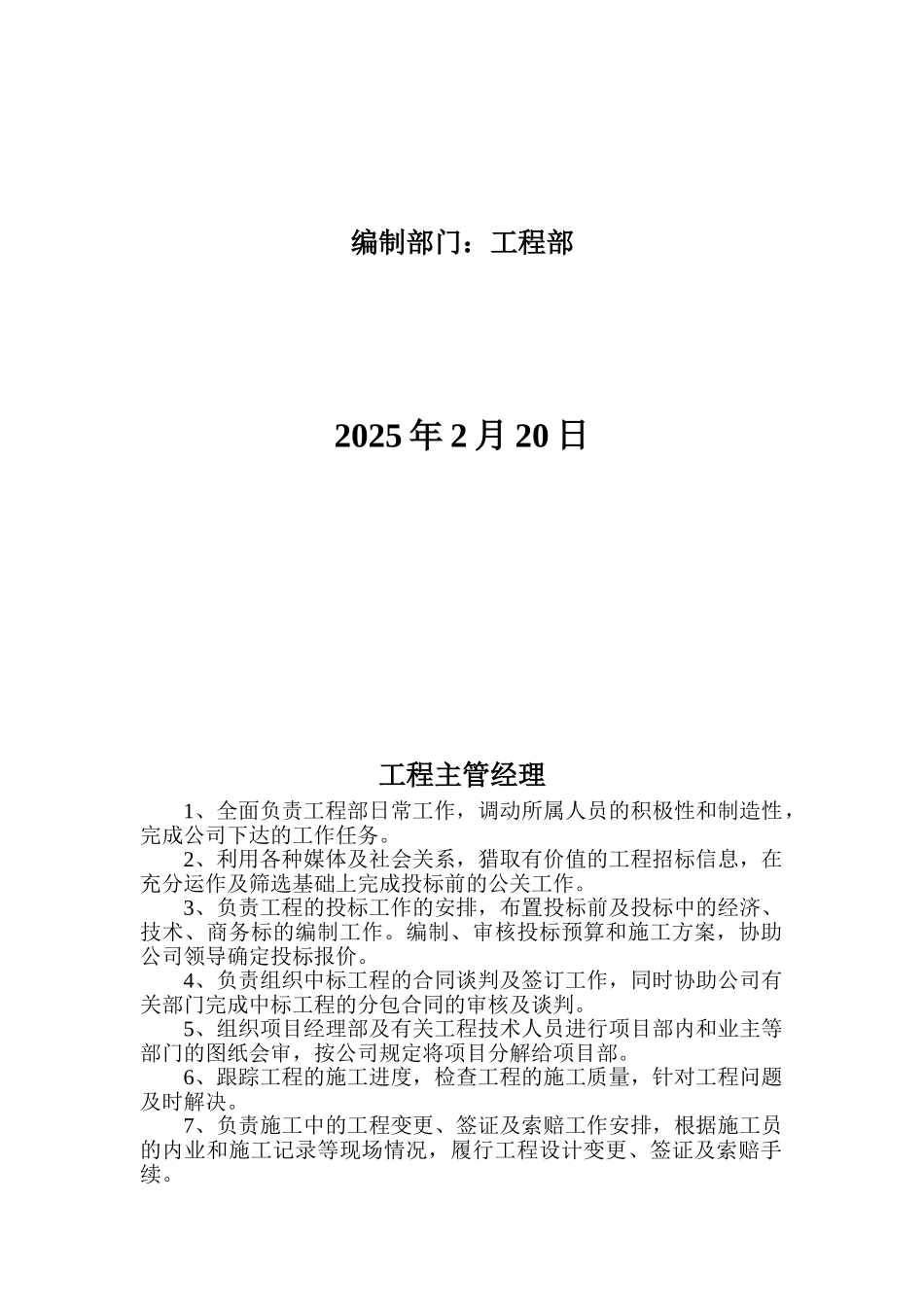 工程岗位责任及工资考核_第3页