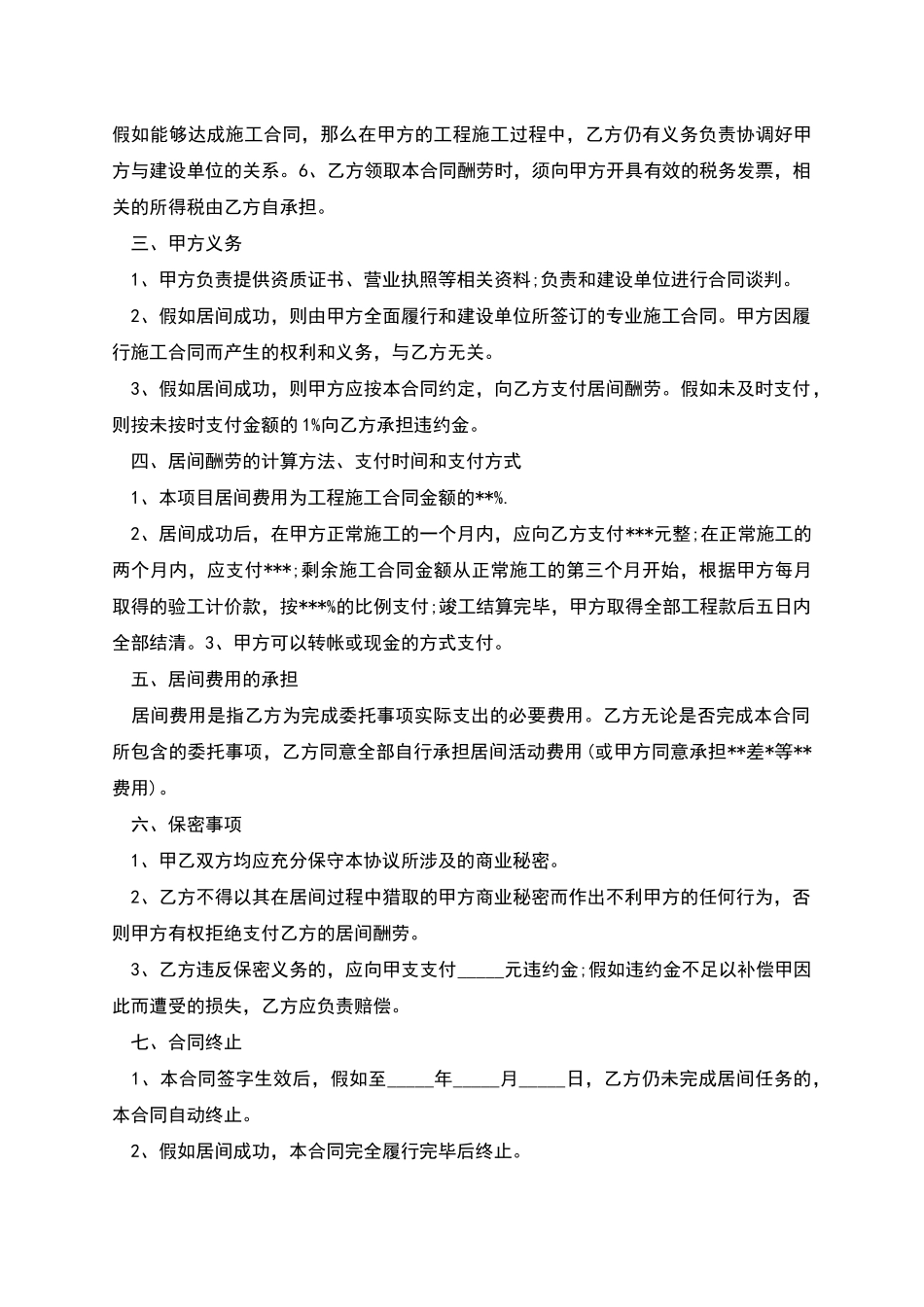 工程居间合同范本-1_第2页