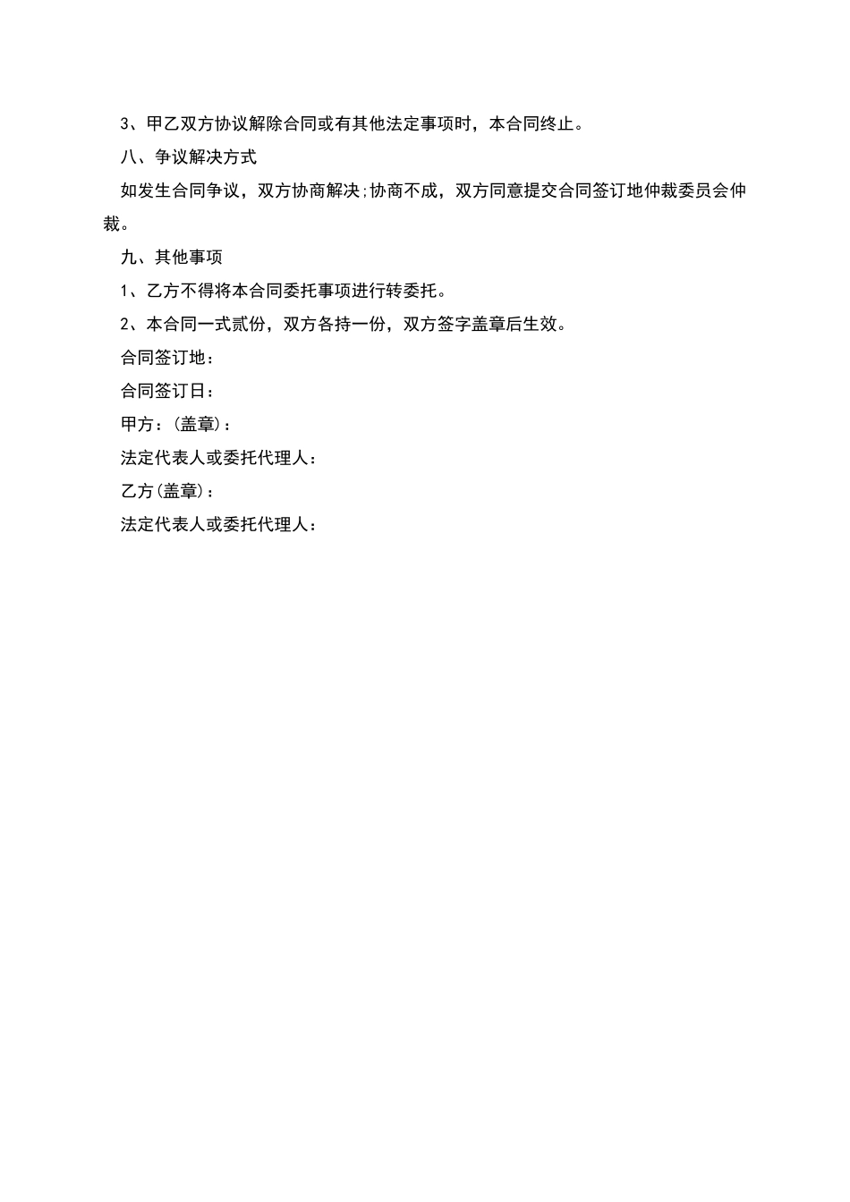 工程居间合同范本-1_第3页