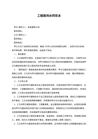 工程居间合同范本-1