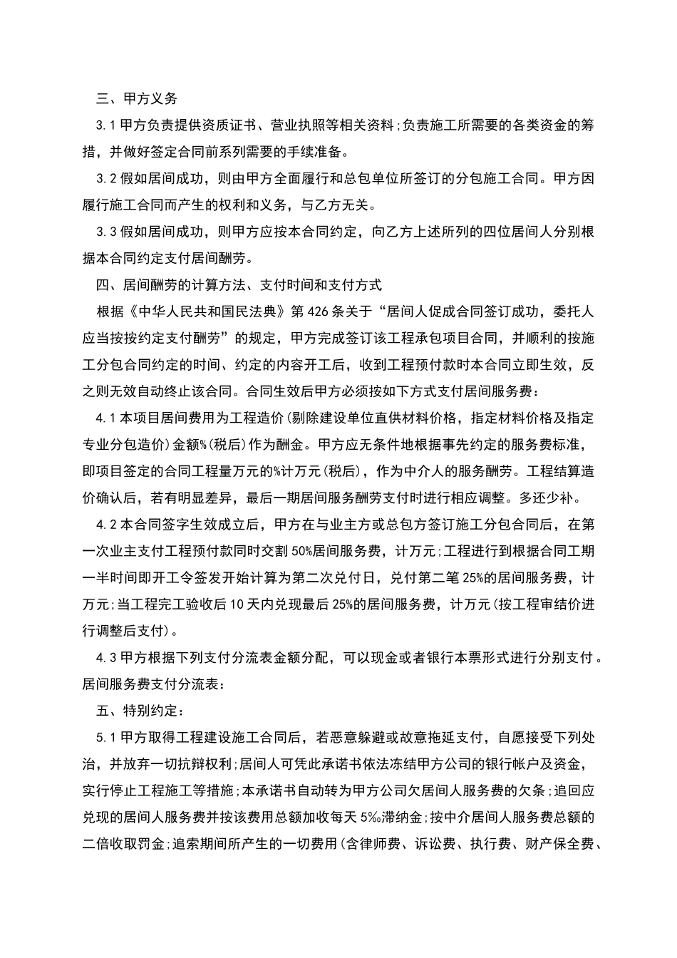 工程居间薪资合同_第2页