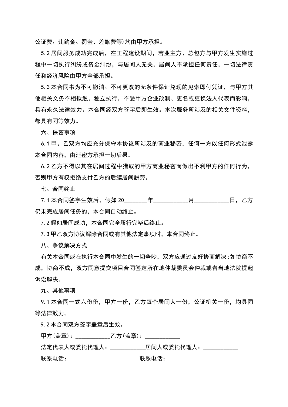工程居间薪资合同_第3页