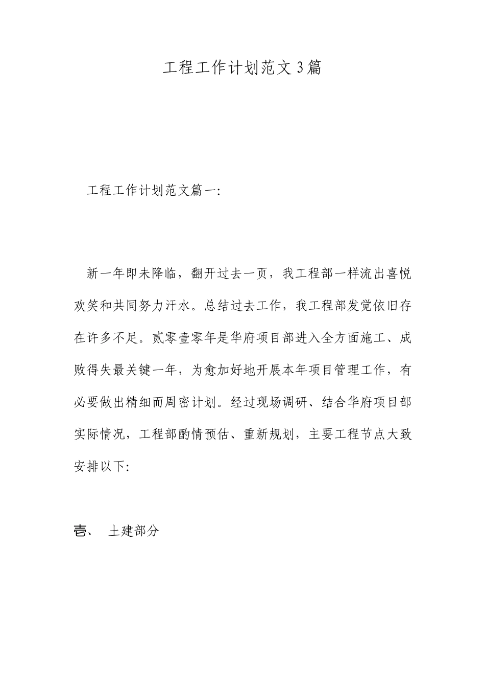 工程工作计划范文3篇_第1页