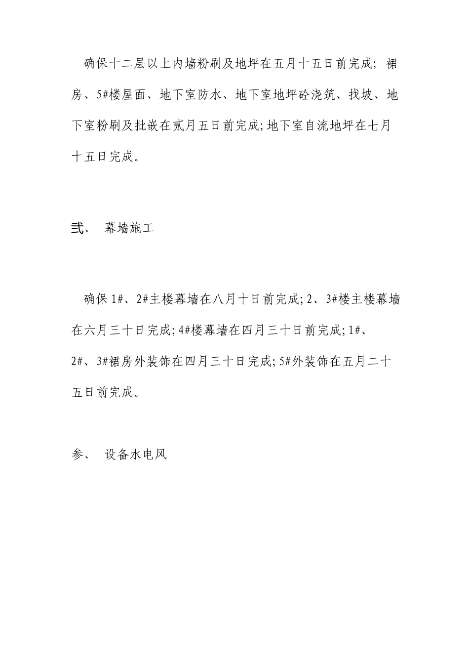 工程工作计划范文3篇_第2页