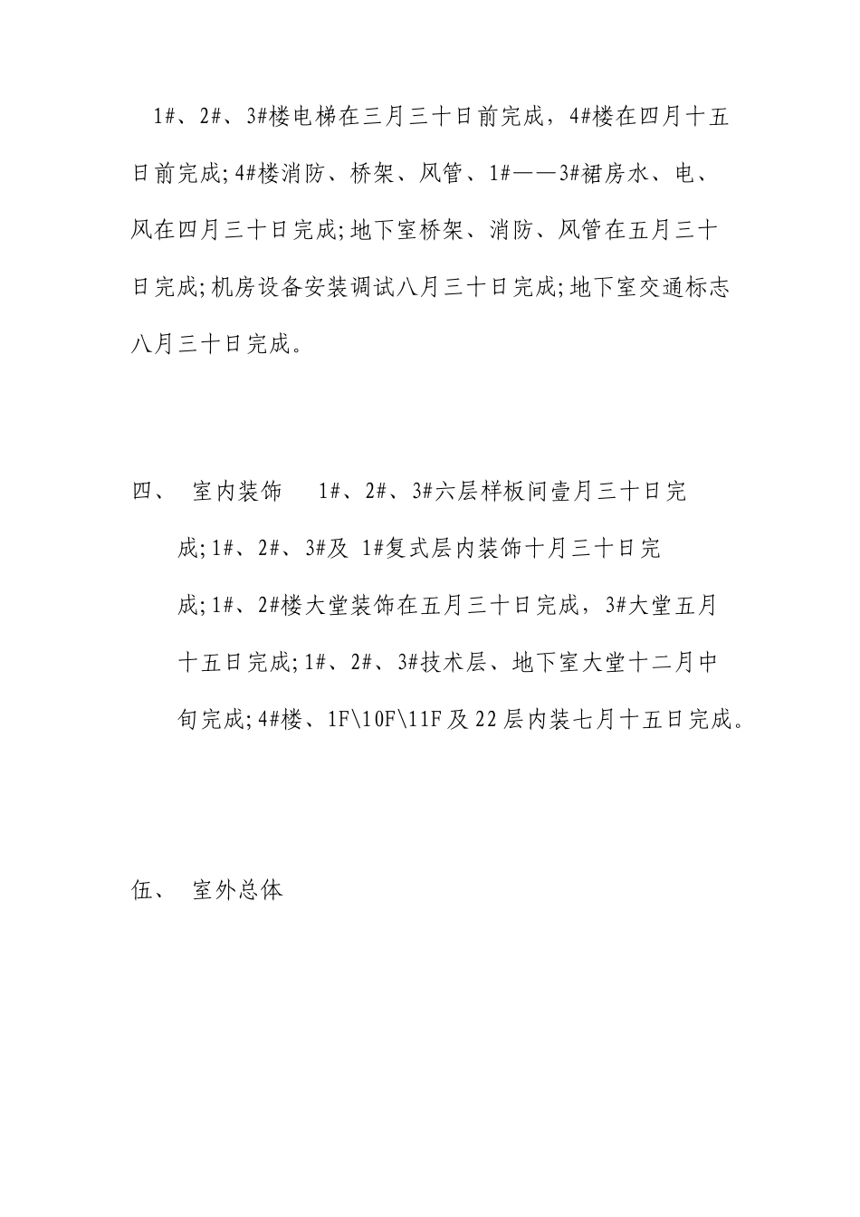 工程工作计划范文3篇_第3页