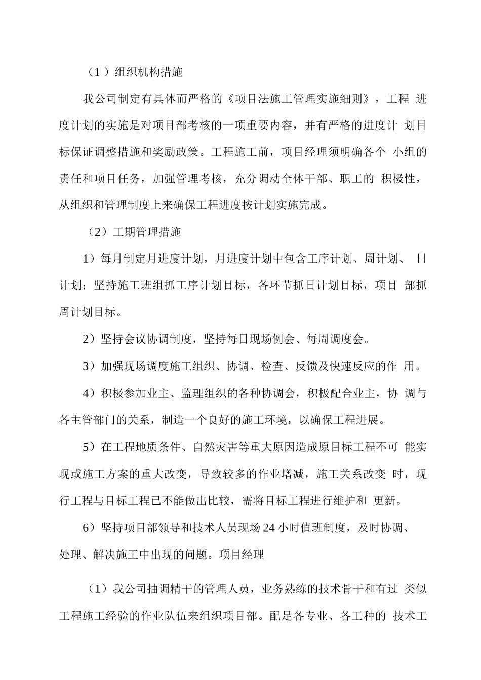 工程工期保证措施方案_第2页