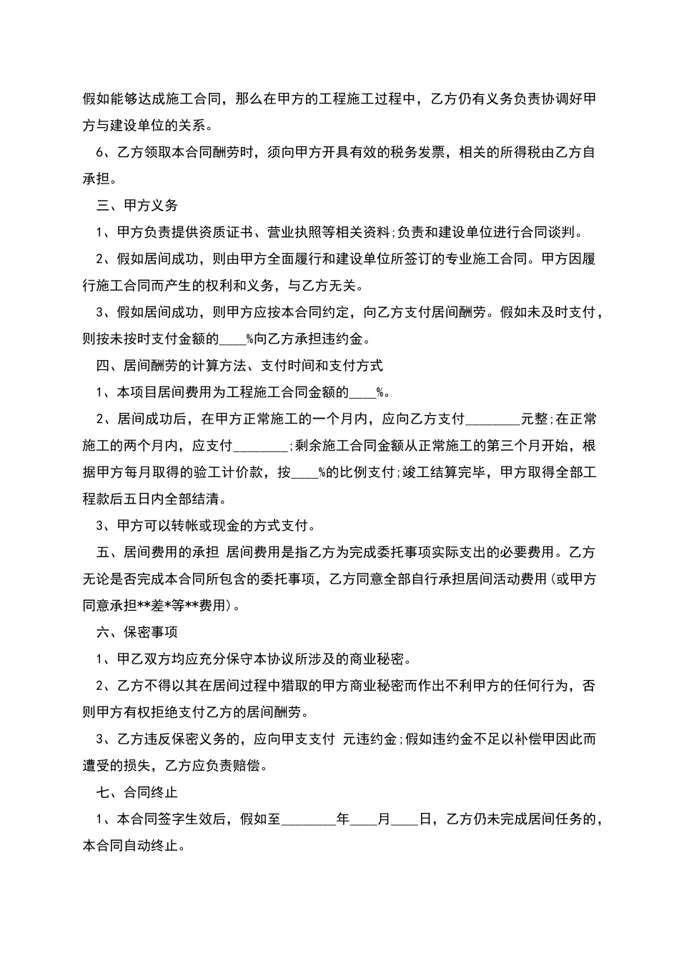 工程居间合同范本_第2页