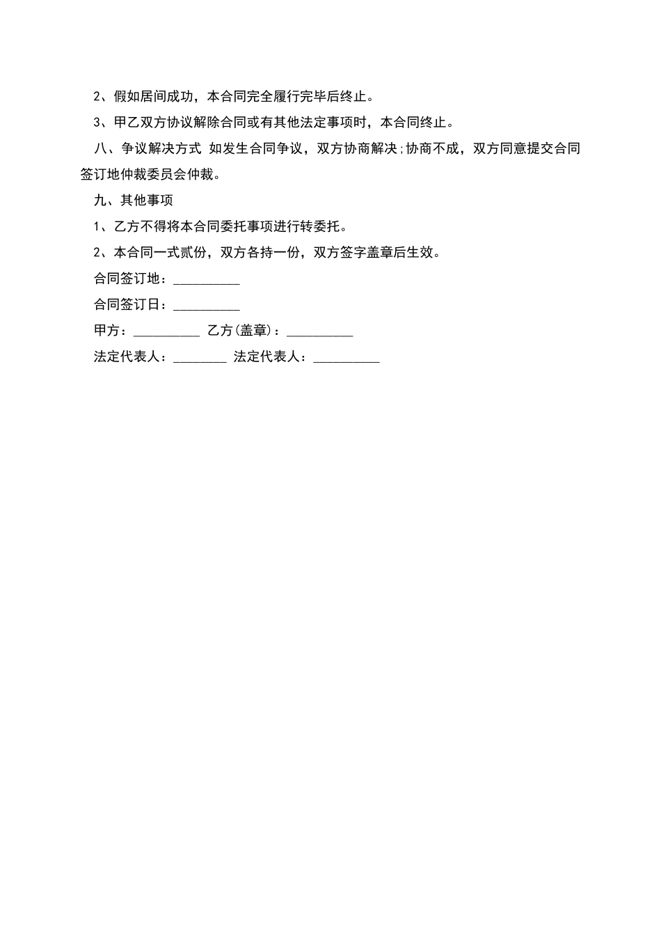 工程居间合同范本_第3页