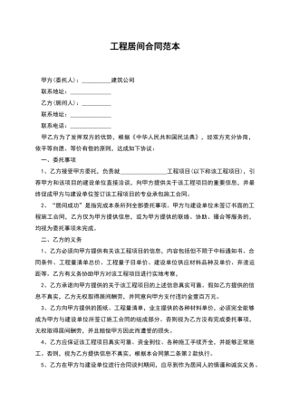 工程居间合同范本