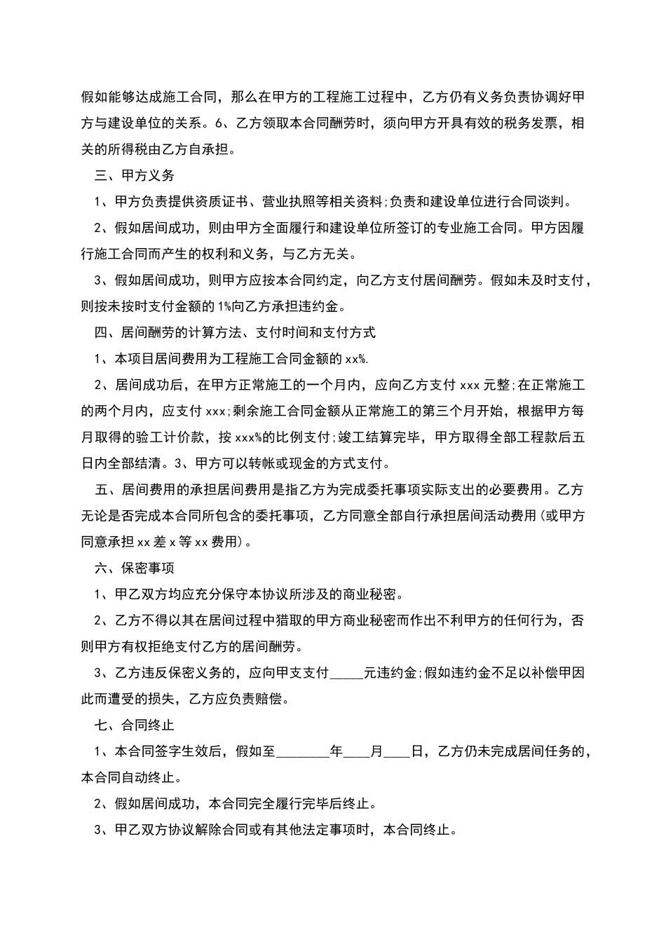 工程居间合同范本2025_第2页