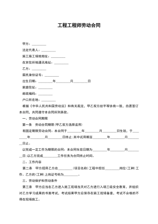工程工程师劳动合同