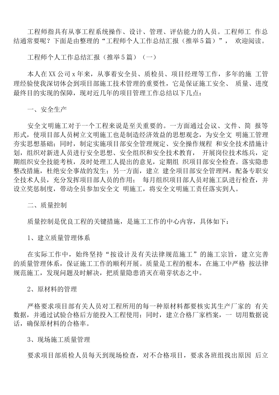 工程师个人工作总结汇报_第1页