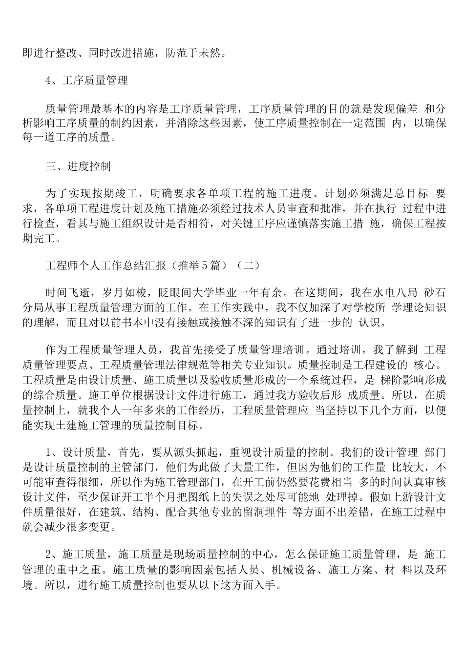 工程师个人工作总结汇报_第2页