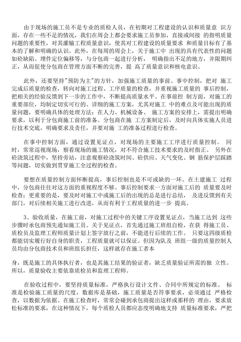 工程师个人工作总结汇报_第3页
