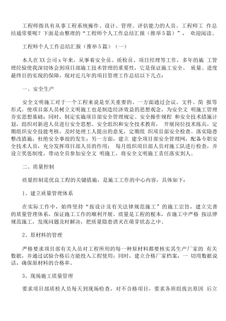 工程师个人工作总结汇报