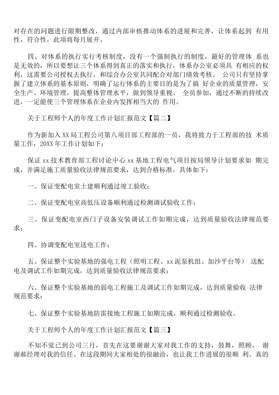工程师个人的年度工作计划汇报范文_第2页