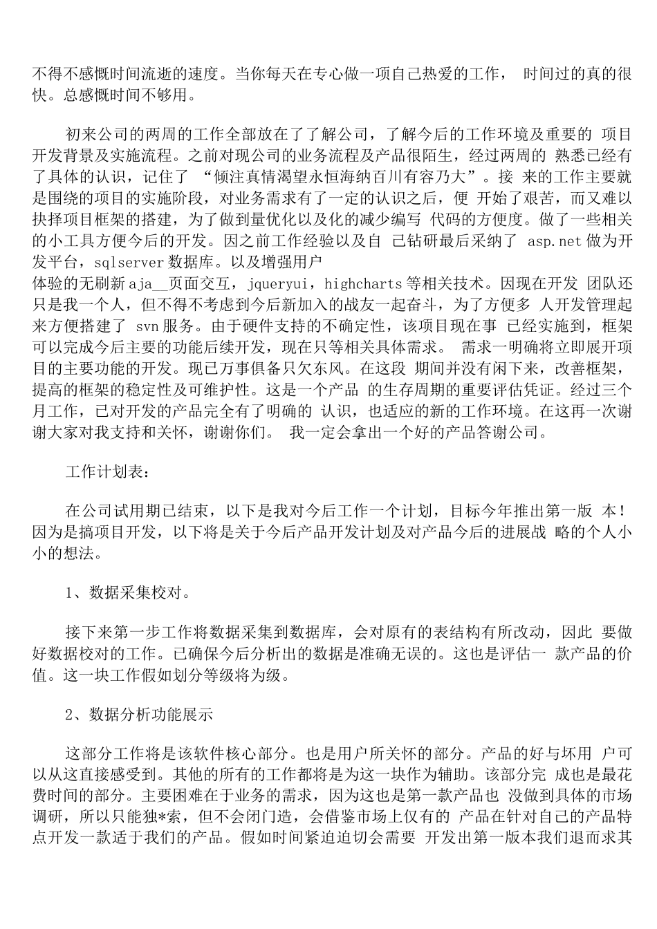 工程师个人的年度工作计划汇报范文_第3页
