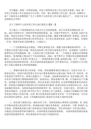 工程师个人的年度工作计划汇报范文