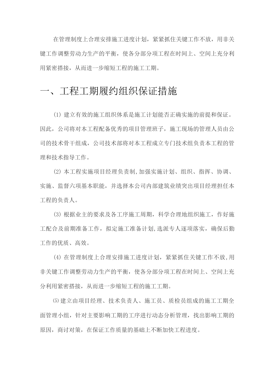 工程工期履约保证措施_第2页