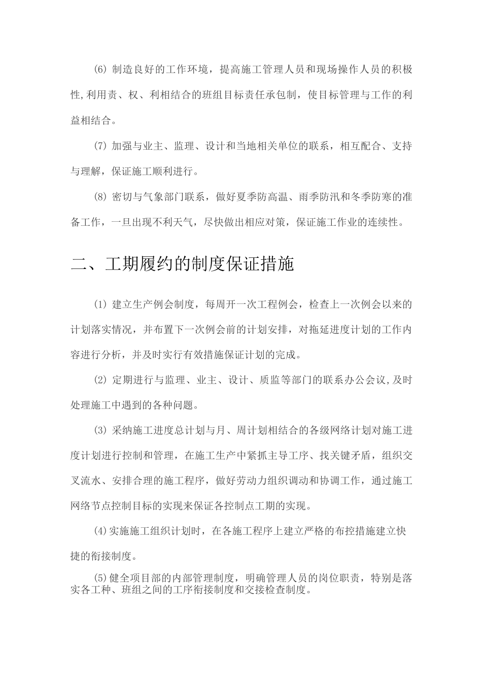 工程工期履约保证措施_第3页