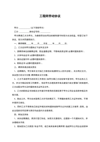 工程师劳动协议