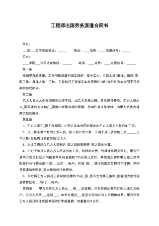 工程师出国劳务派遣合同书