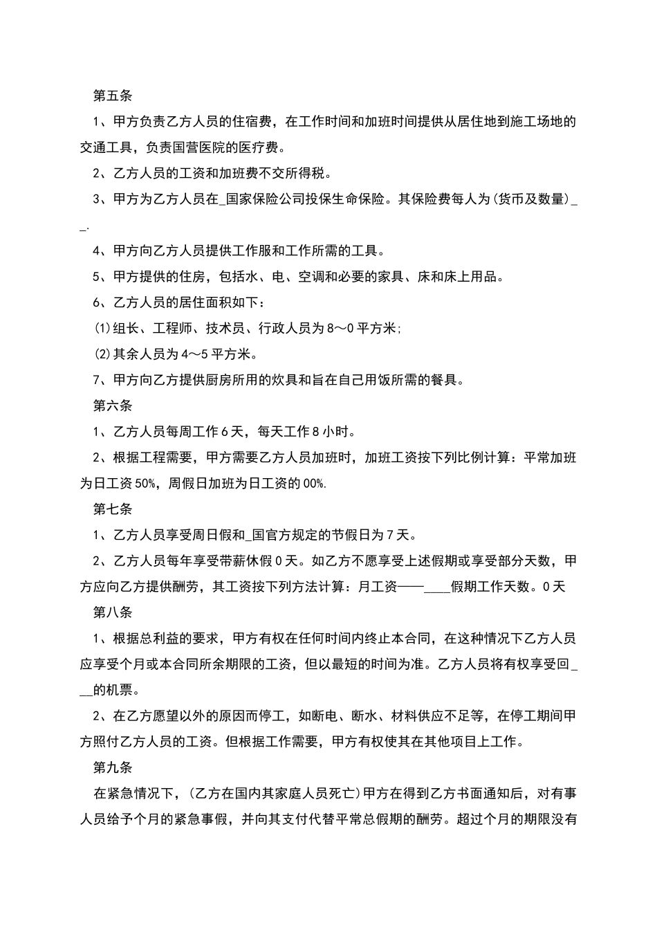 工程师出国劳务派遣合同_第2页