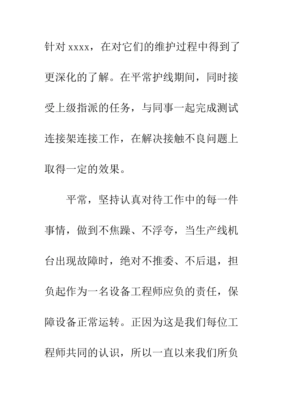 工程师半年工作总结-半年工作总结范文简短_第2页