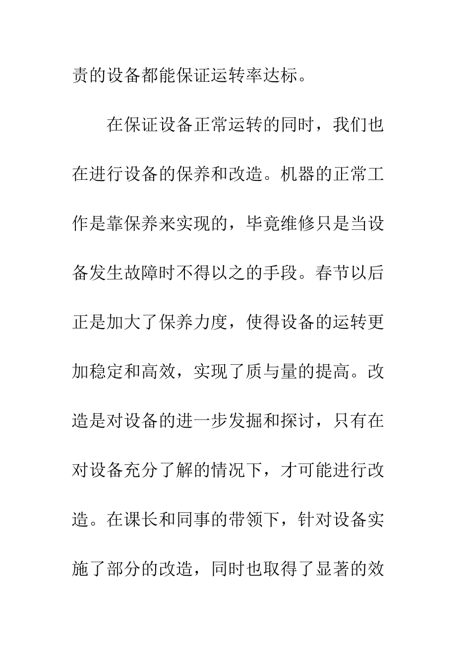 工程师半年工作总结-半年工作总结范文简短_第3页