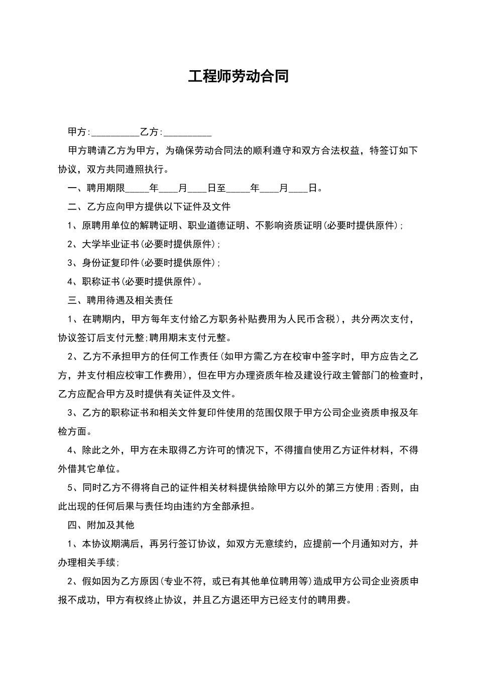 工程师劳动合同_第1页