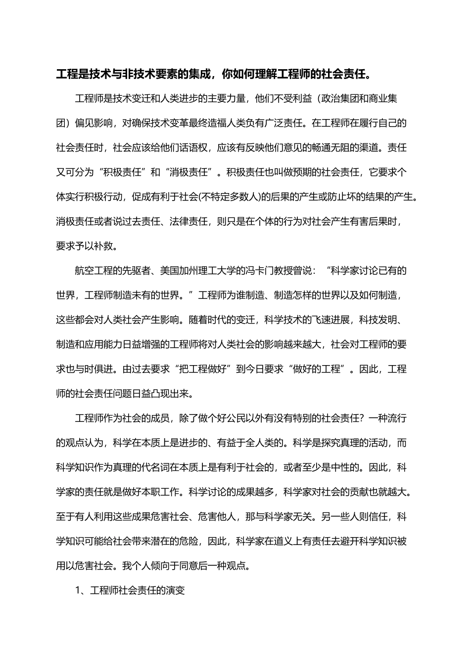 工程师的社会责任_第2页