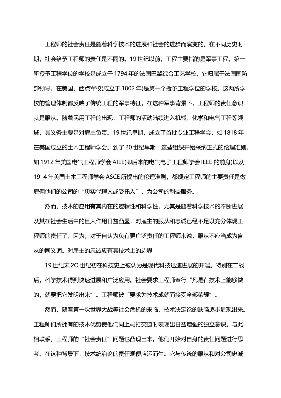 工程师的社会责任_第3页
