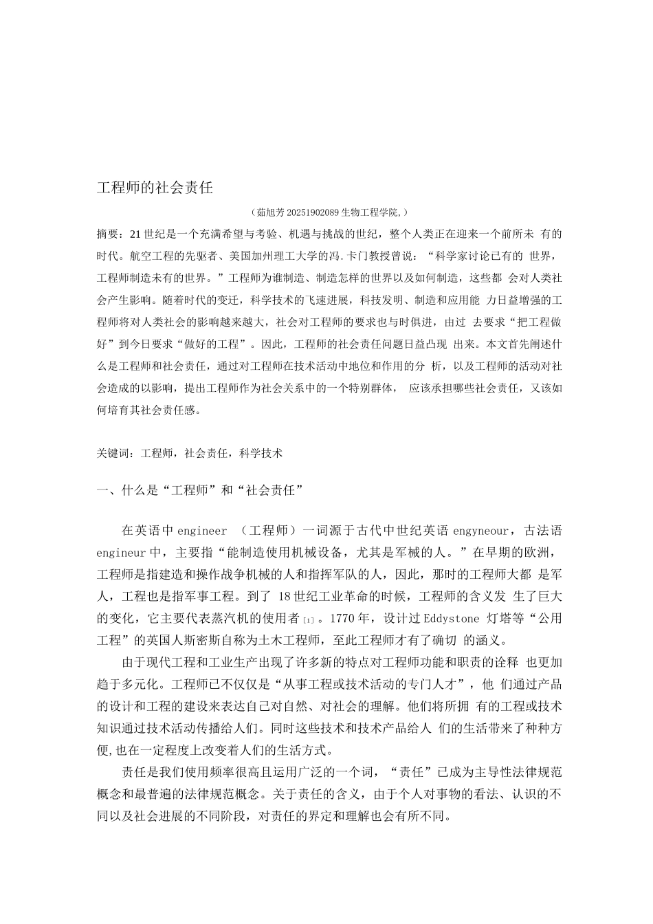 工程师的社会责任_第1页