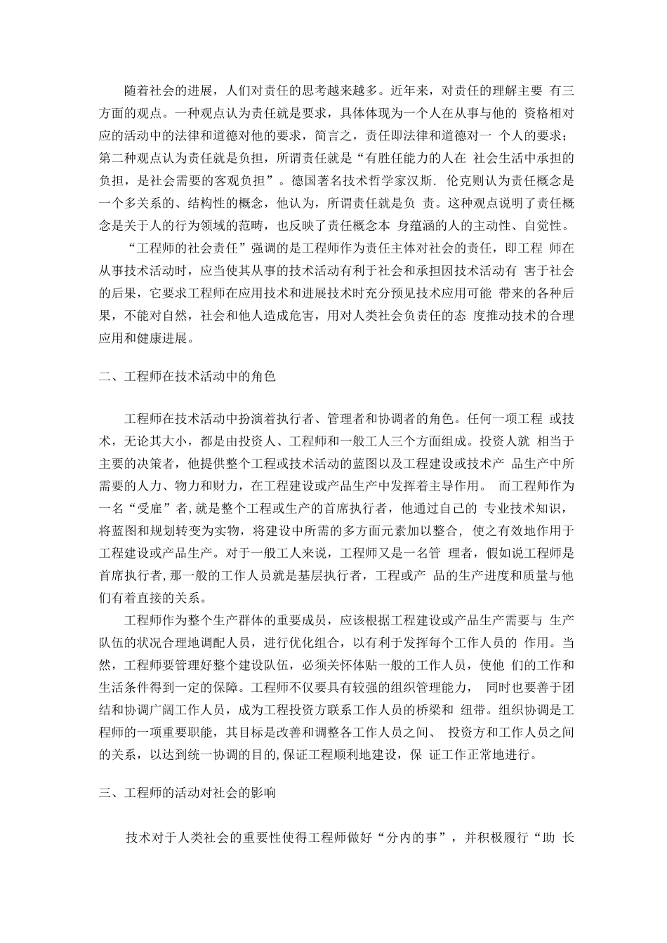 工程师的社会责任_第2页