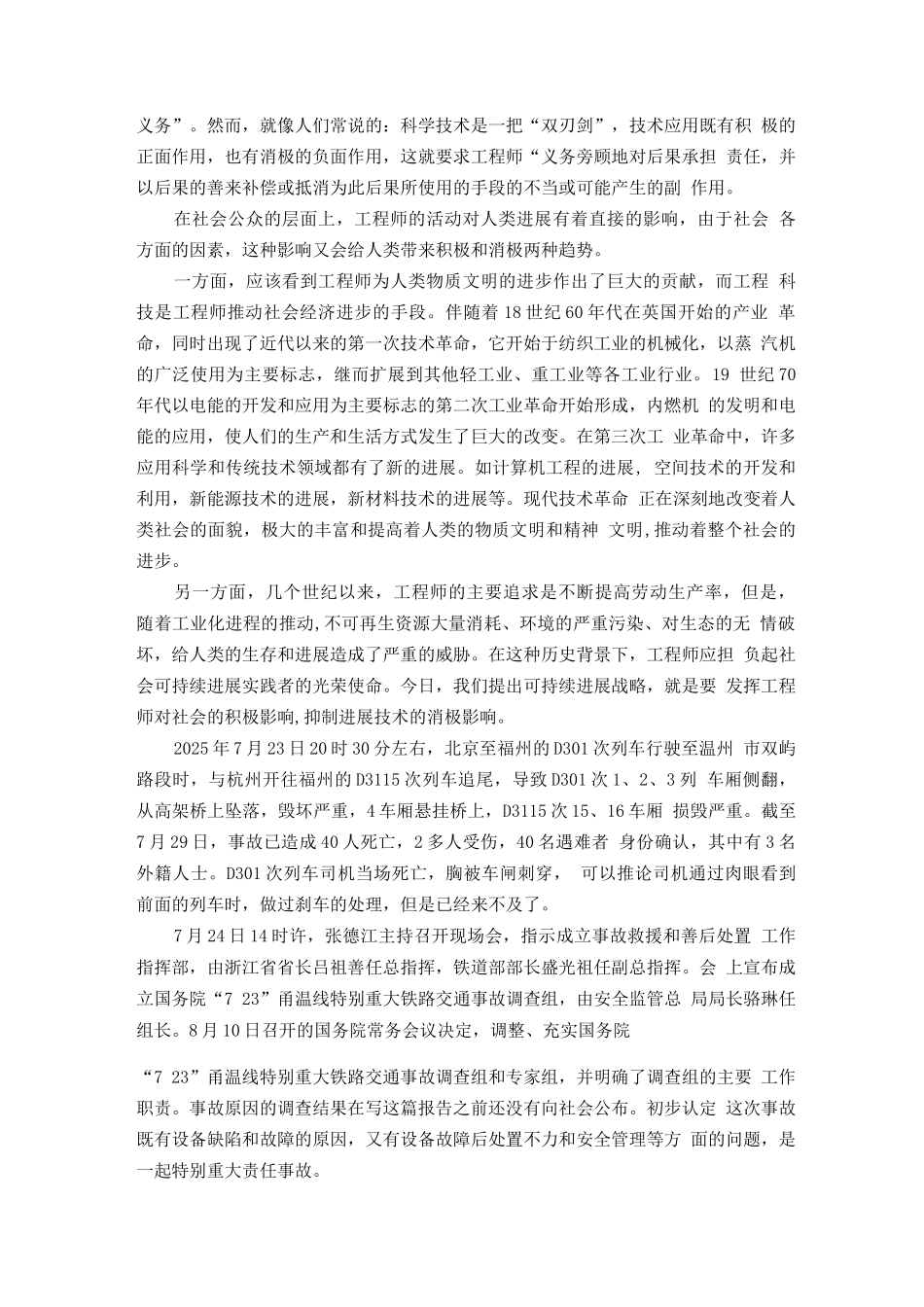 工程师的社会责任_第3页