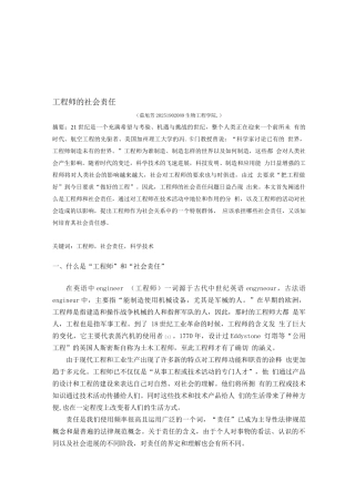 工程师的社会责任