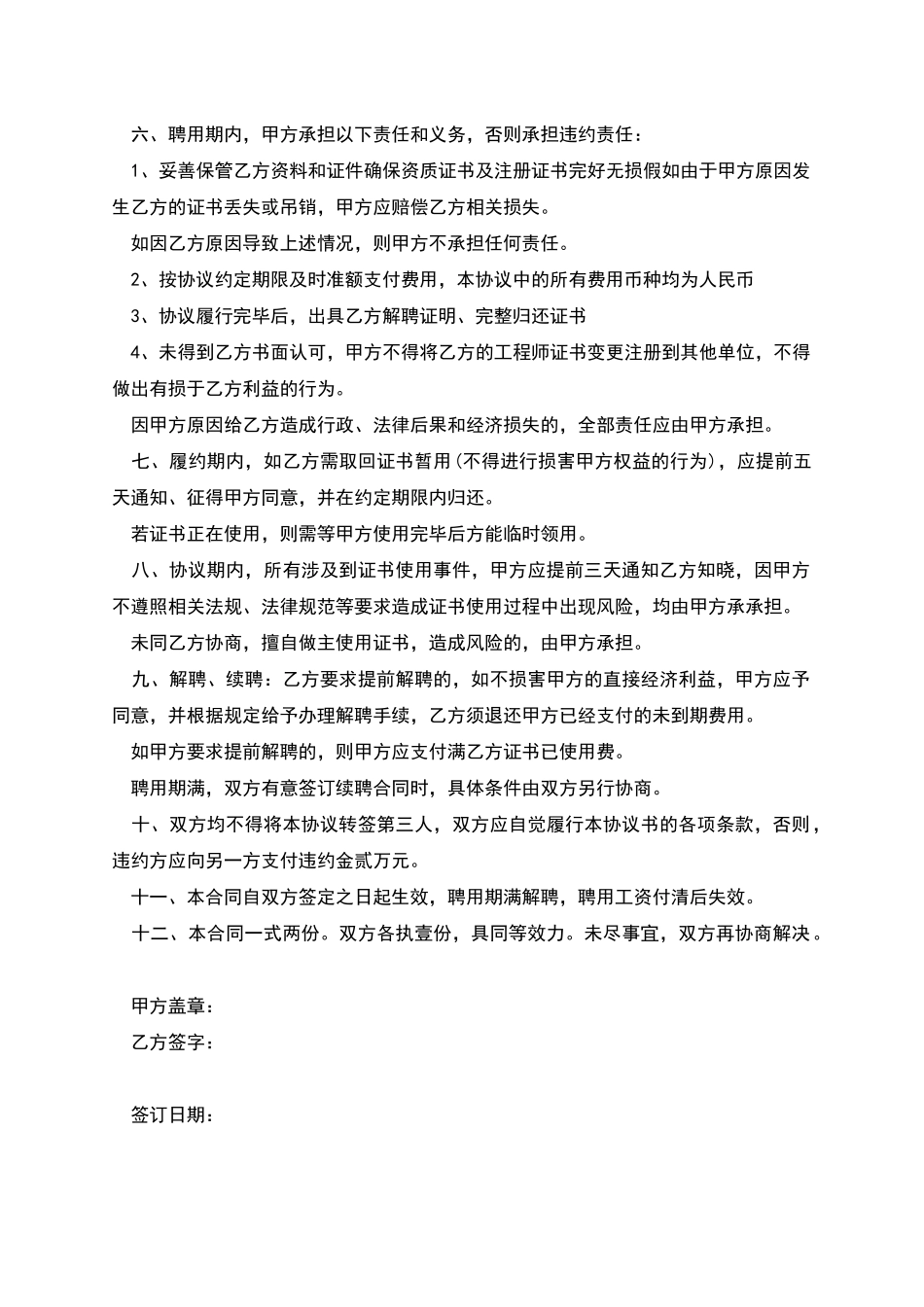 工程师聘用劳动协议书_第2页