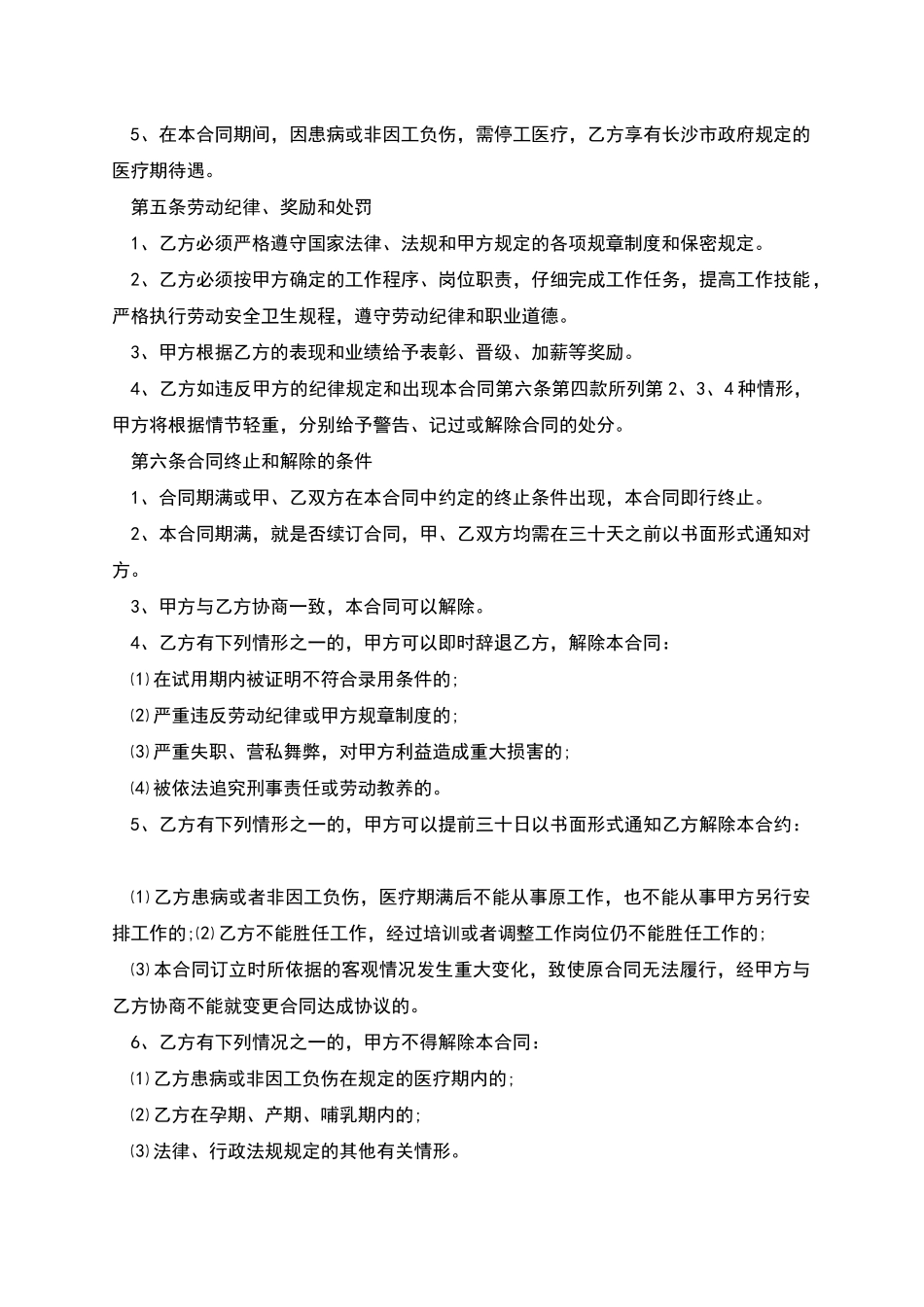 工程师聘用劳动合同_第2页