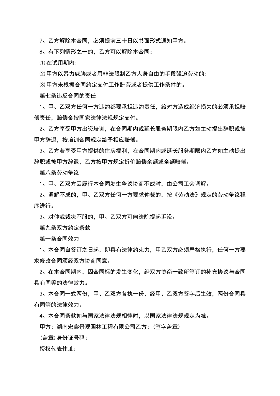 工程师聘用劳动合同_第3页